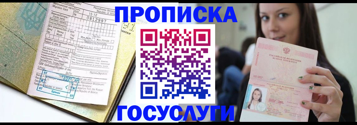 прописка гарантия в Лобне