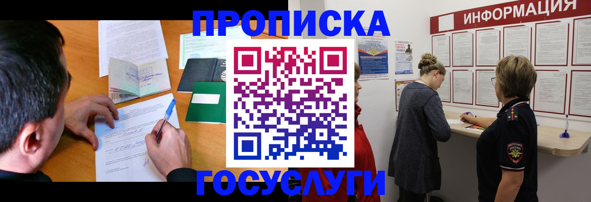 прописка гарантия в Лобне