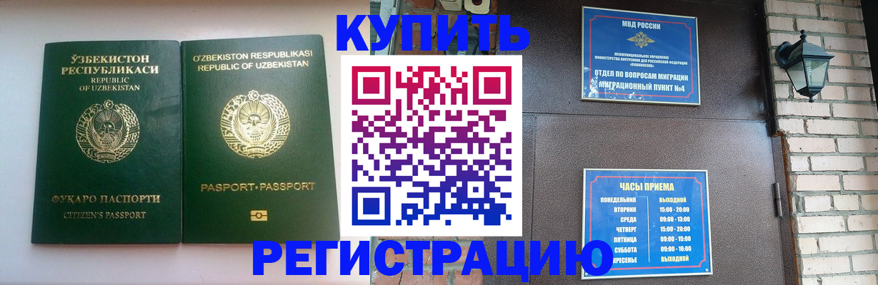 временная регистрация в Лобне