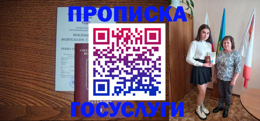 временная регистрация адрес в Лобне