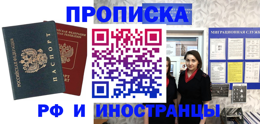 прописка регистрация в Лобне