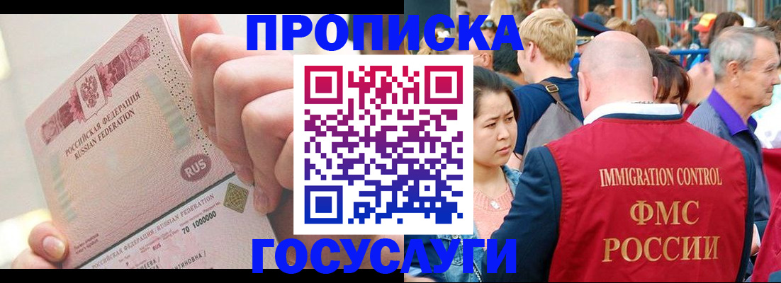 регистрация в Лобне