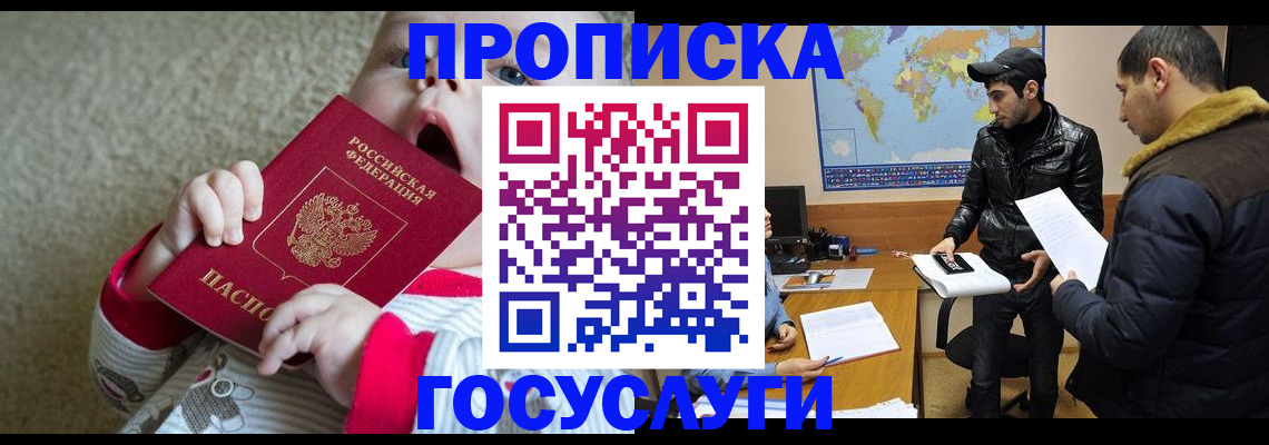 прописка для школы в Лобне